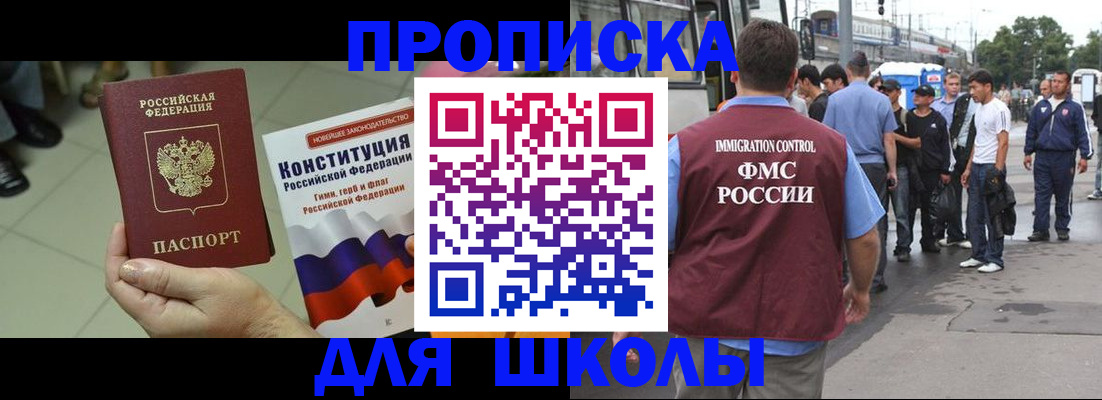 прописка для кредита в Бакале