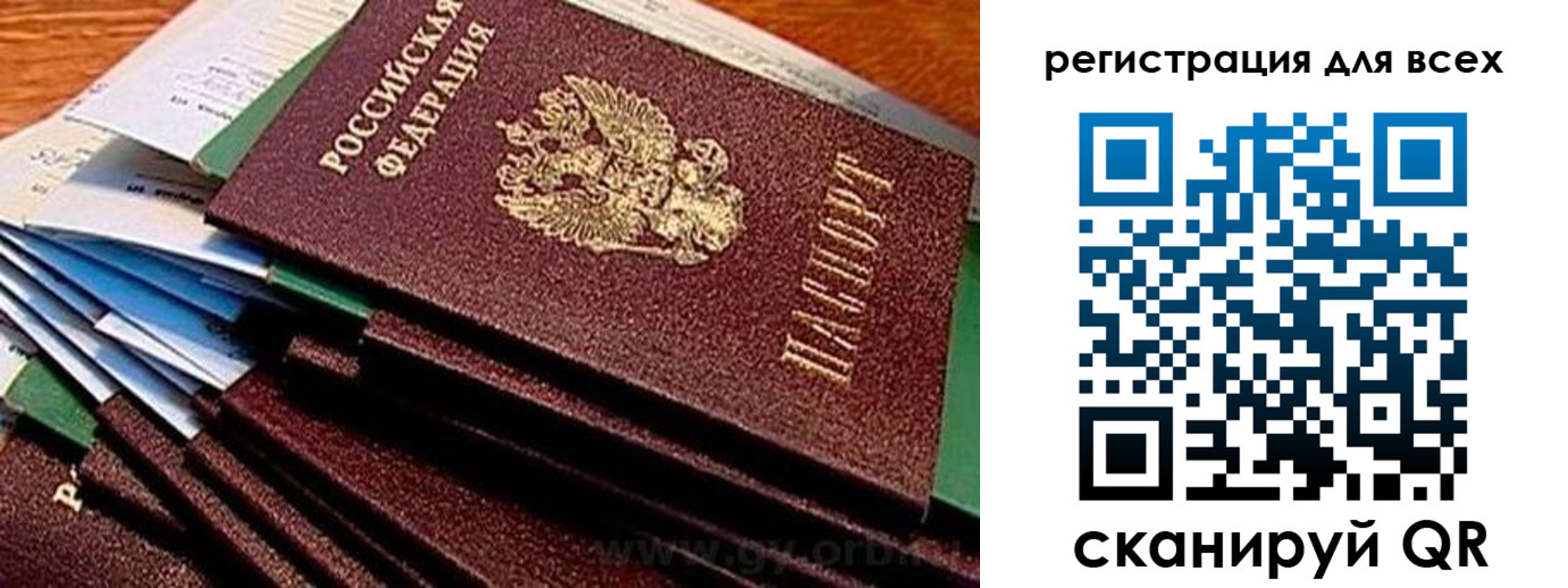 временная регистрация надежно в Бакале