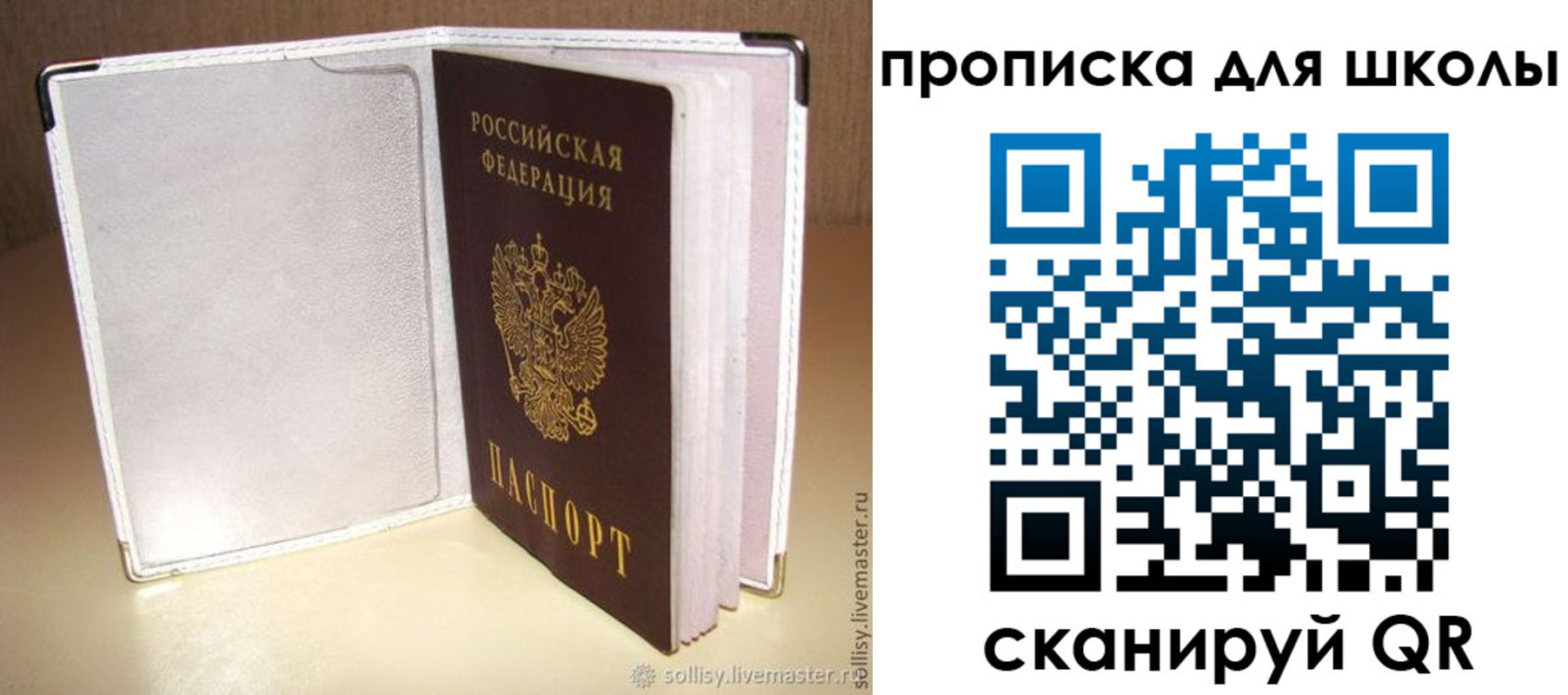 временная регистрация для школы в Бакале