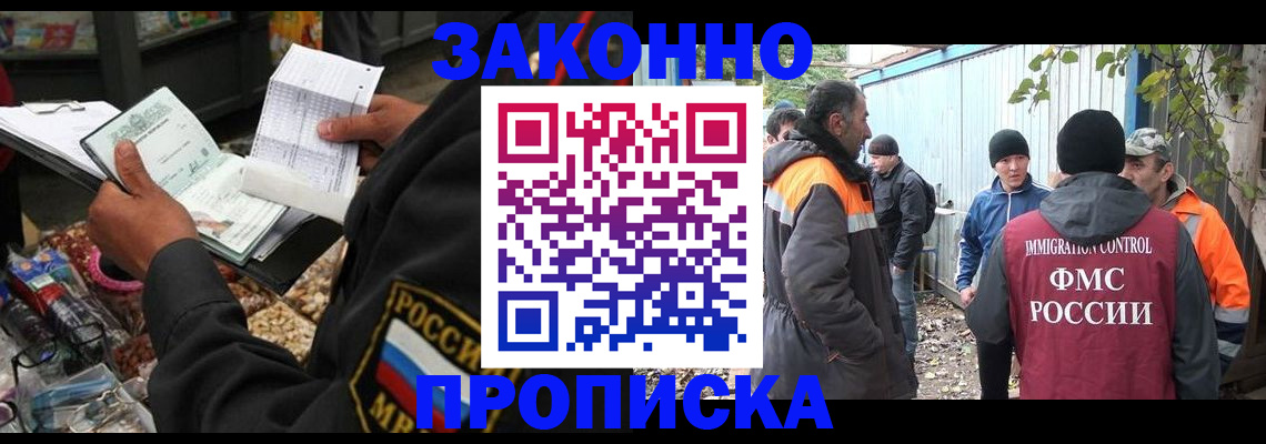 прописка для кредита в Бакале