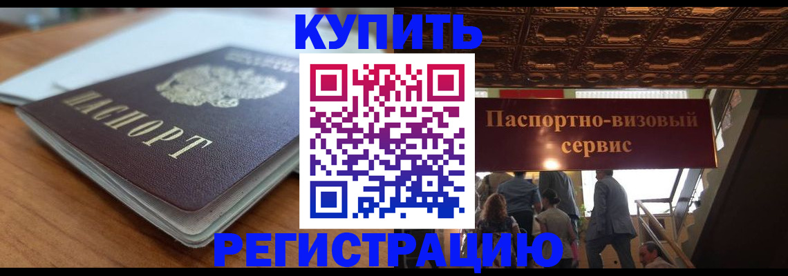 временная регистрация для школы в Бакале