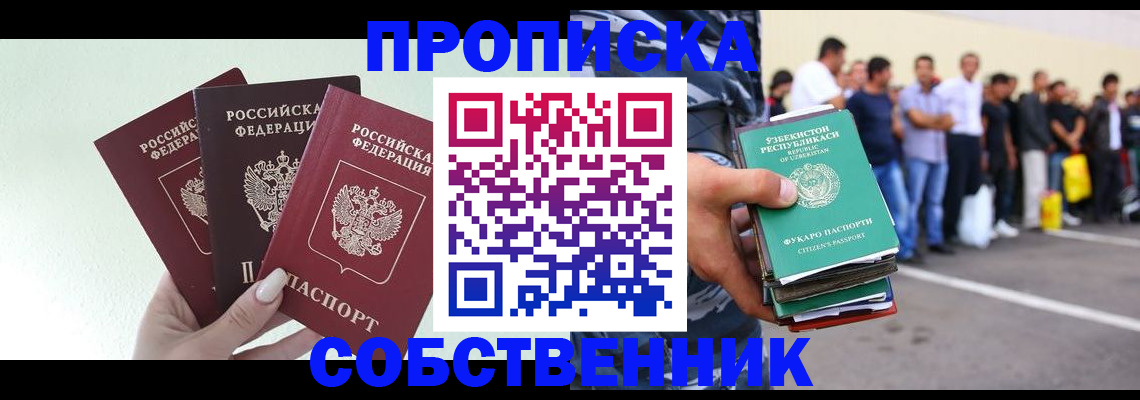 временная регистрация для всех в Бакале