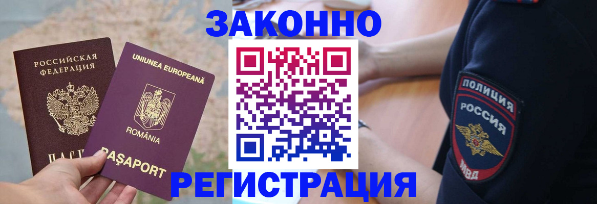 временная регистрация для школы в Бакале