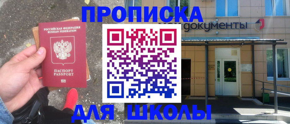 прописка в квартире в Бакале