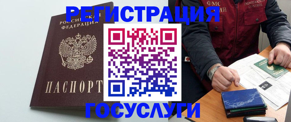 временная регистрация в квартире в Бакале
