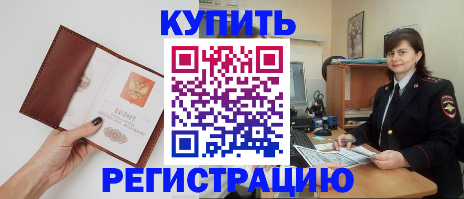 прописка 2025 в Бакале