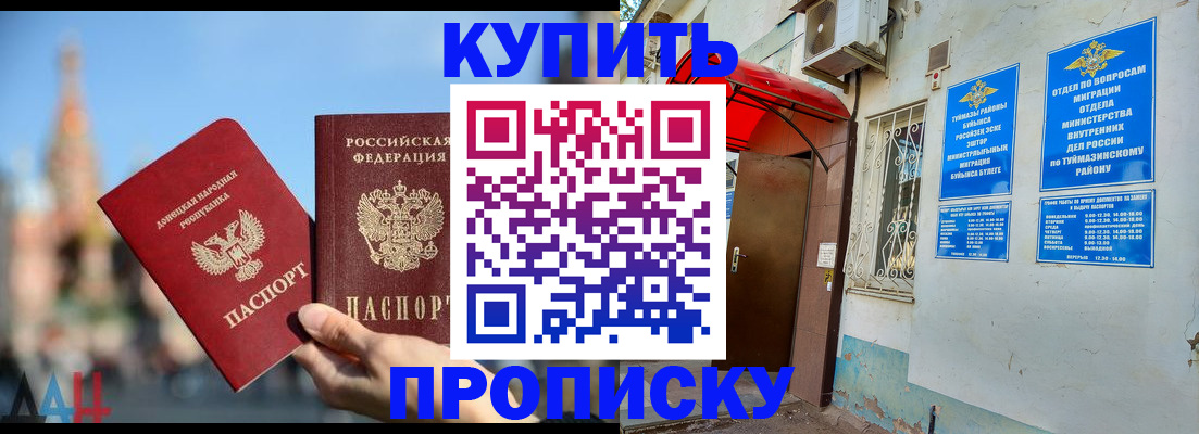 прописка от собственника в Бакале