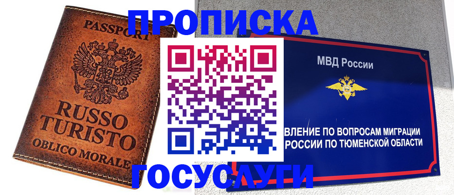 временная прописка в Бакале