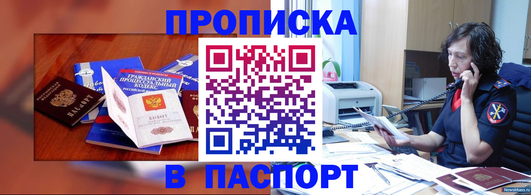временная регистрация гарантия в Бакале