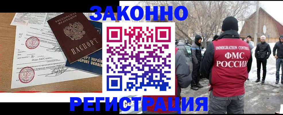 временная регистрация гарантия в Бакале